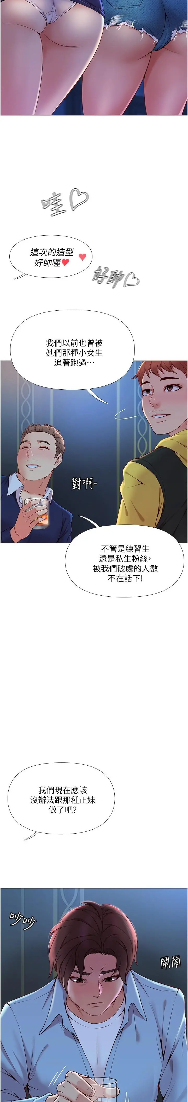 女儿闺蜜都归ME 第1话-她是我女儿的朋友 第5页