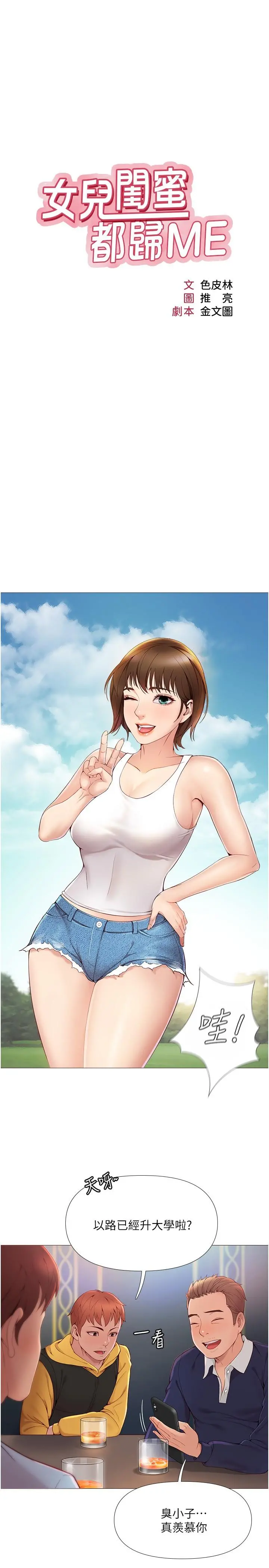 女儿闺蜜都归ME 第1话-她是我女儿的朋友 第32页