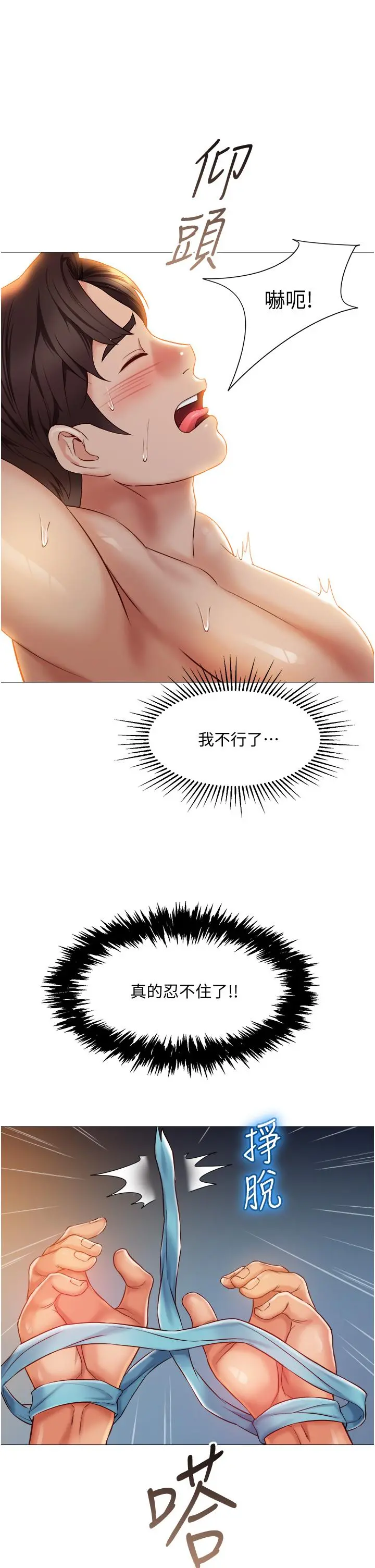 女儿闺蜜都归ME 第53话-让朋友的爸爸疯狂 第31页