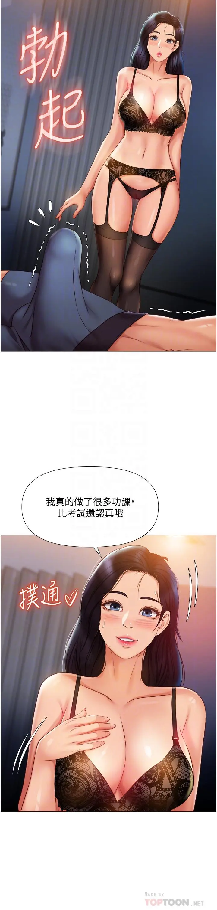 女儿闺蜜都归ME 第53话-让朋友的爸爸疯狂 第12页