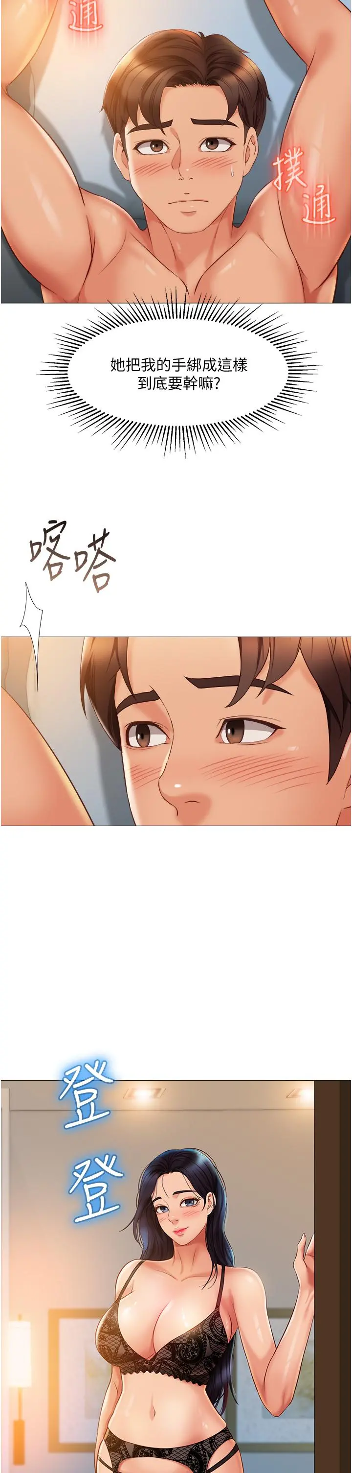 女儿闺蜜都归ME 第53话-让朋友的爸爸疯狂 第9页
