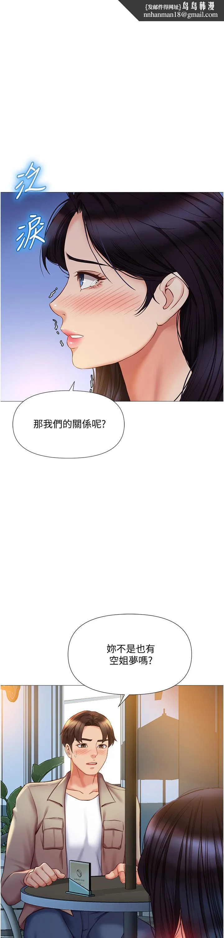 女儿闺蜜都归ME 第53话-让朋友的爸爸疯狂 第1页