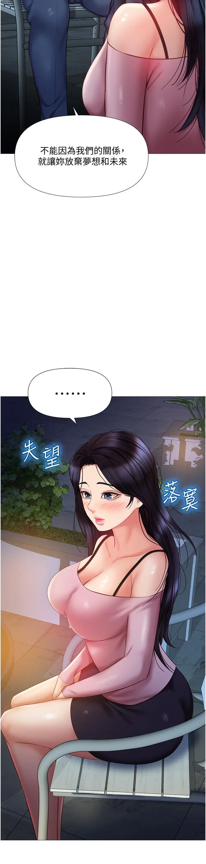 女儿闺蜜都归ME 第53话-让朋友的爸爸疯狂 第2页