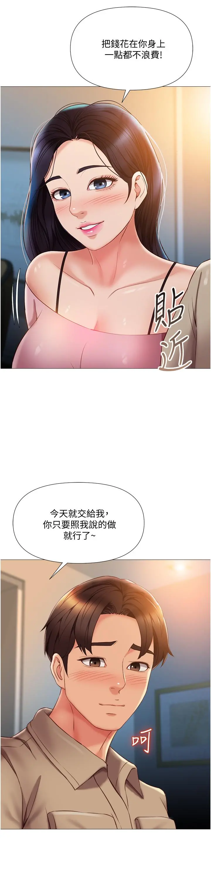 女儿闺蜜都归ME 第53话-让朋友的爸爸疯狂 第7页