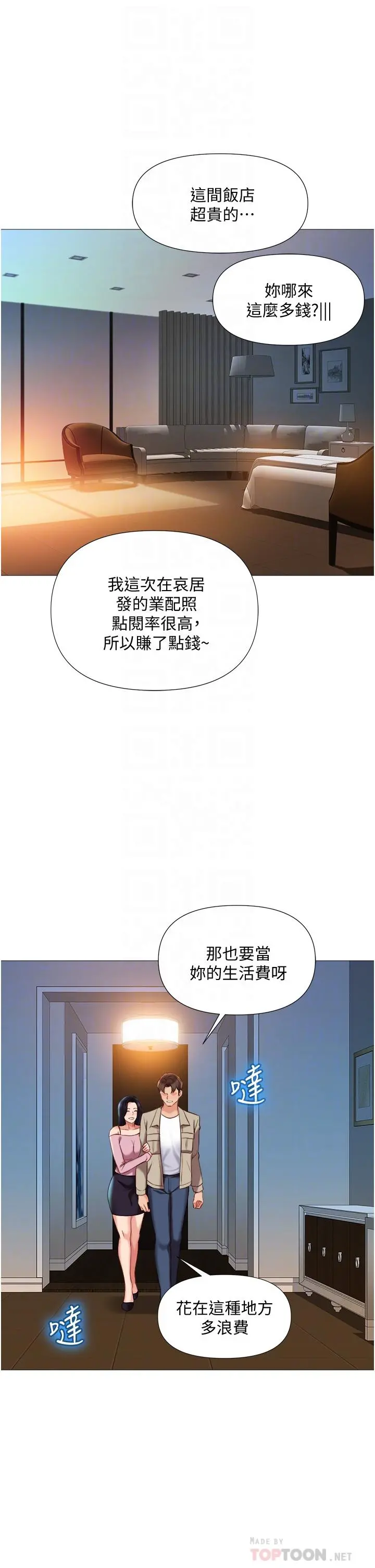女儿闺蜜都归ME 第53话-让朋友的爸爸疯狂 第6页