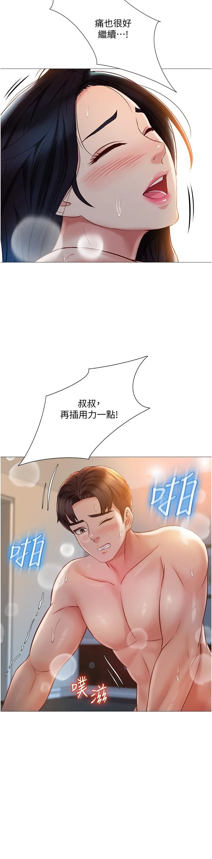 女儿闺蜜都归ME 第53话-让朋友的爸爸疯狂 第35页