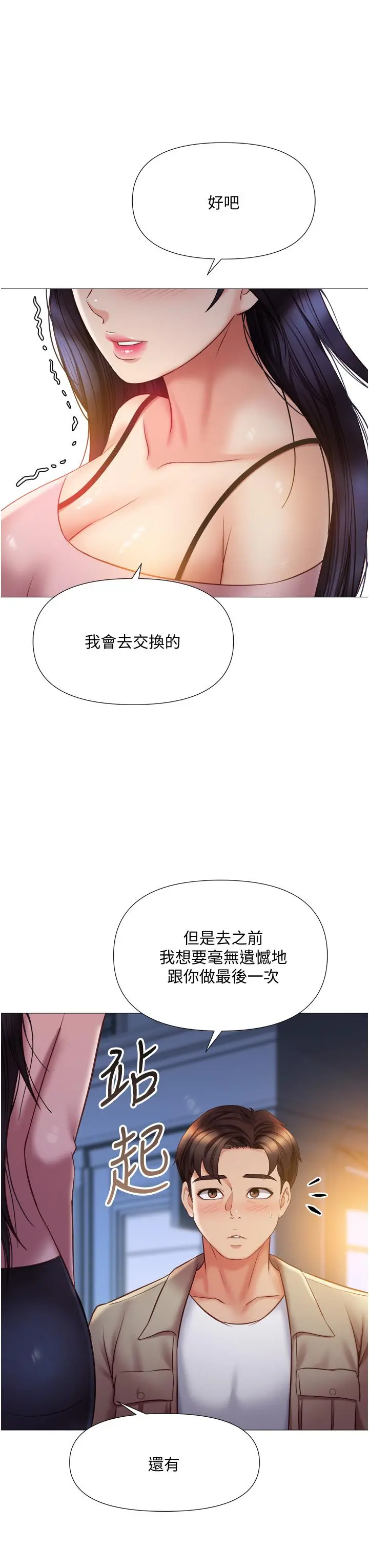 女儿闺蜜都归ME 第53话-让朋友的爸爸疯狂 第3页