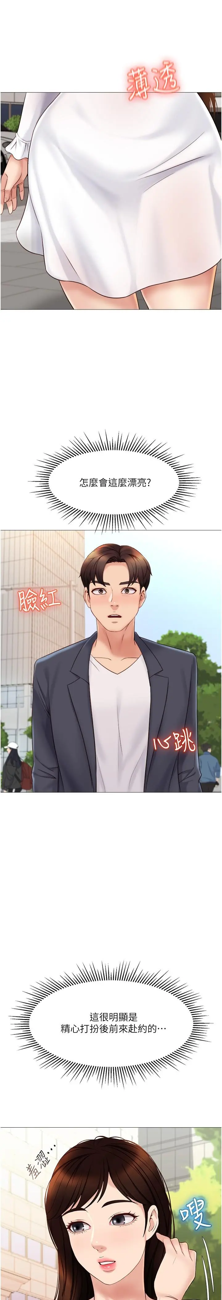 女儿闺蜜都归ME 第30话-妍秀的大胆诱惑 第3页