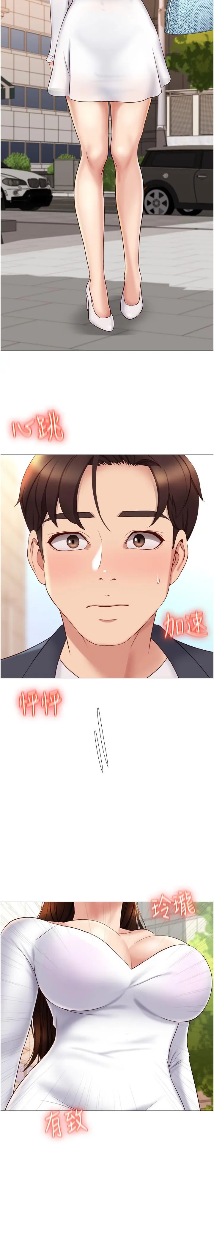 女儿闺蜜都归ME 第30话-妍秀的大胆诱惑 第2页