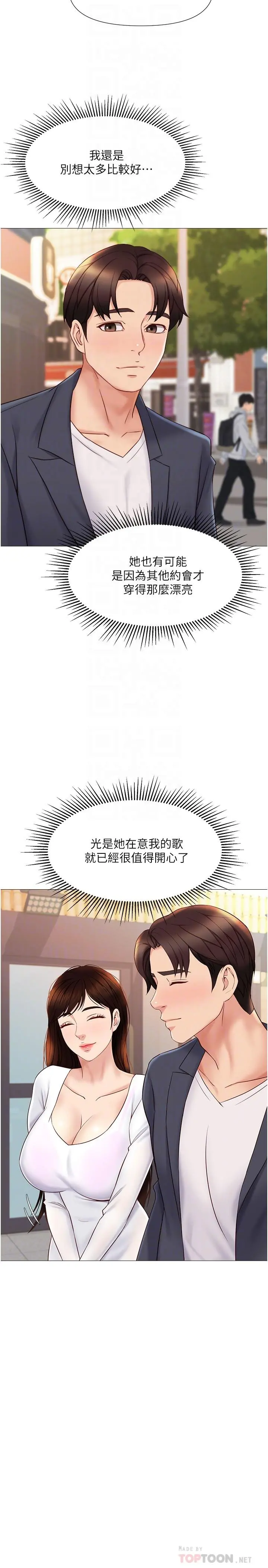 女儿闺蜜都归ME 第30话-妍秀的大胆诱惑 第6页