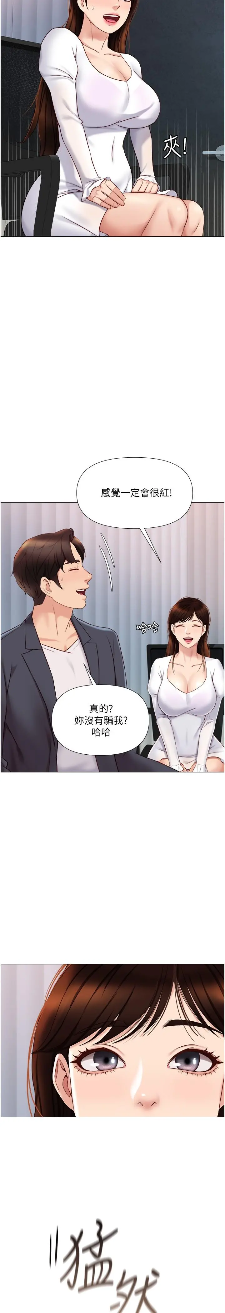女儿闺蜜都归ME 第30话-妍秀的大胆诱惑 第19页