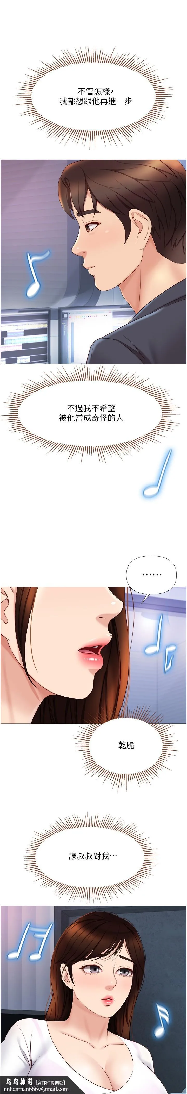 女儿闺蜜都归ME 第30话-妍秀的大胆诱惑 第17页