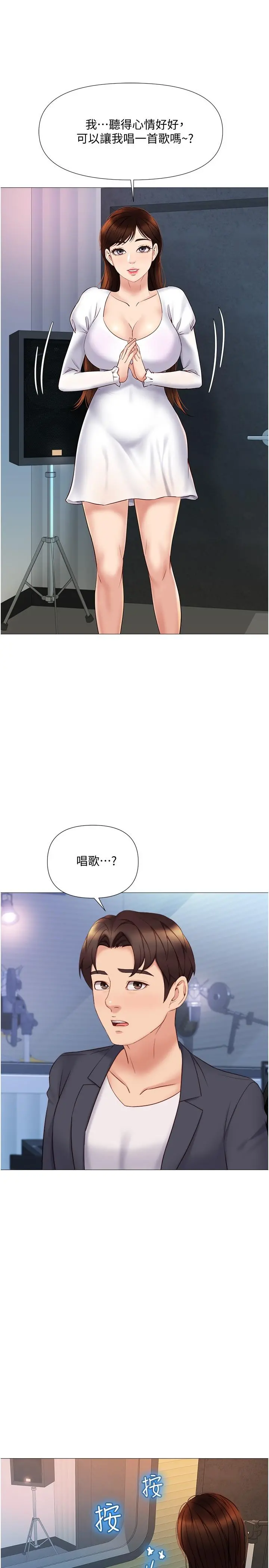 女儿闺蜜都归ME 第30话-妍秀的大胆诱惑 第21页