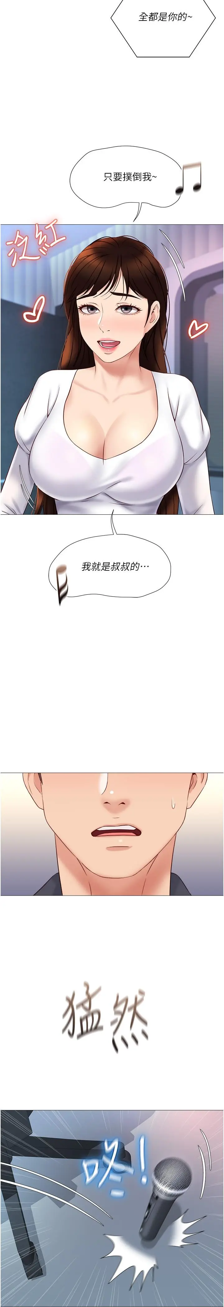 女儿闺蜜都归ME 第30话-妍秀的大胆诱惑 第27页