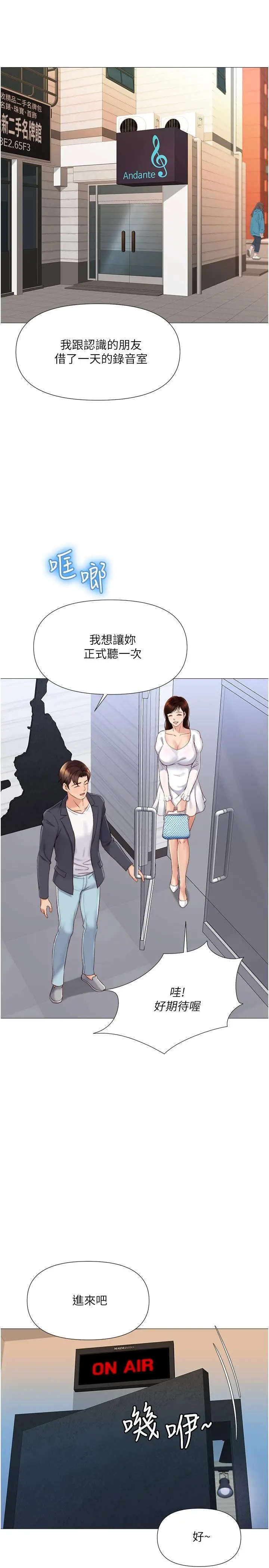 女儿闺蜜都归ME 第30话-妍秀的大胆诱惑 第7页
