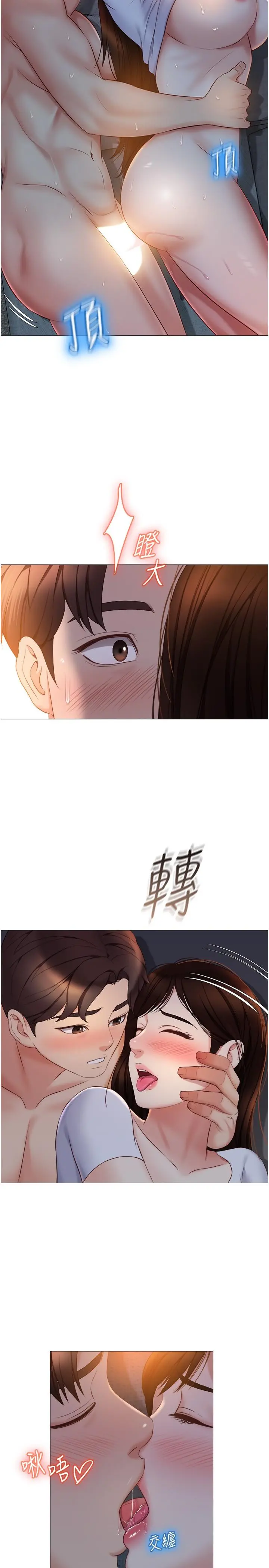 女儿闺蜜都归ME 第39话-瞒着闺蜜被喷的一身湿 第19页