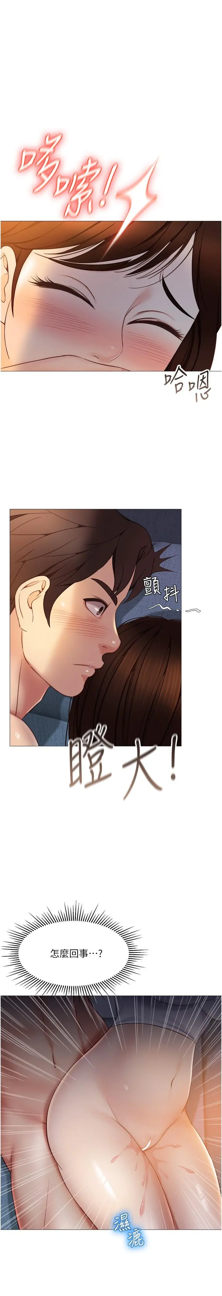 女儿闺蜜都归ME 第39话-瞒着闺蜜被喷的一身湿 第9页