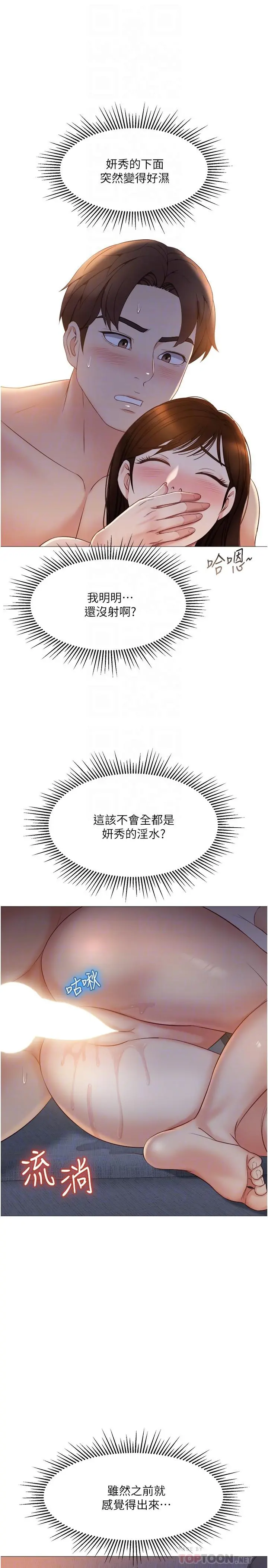 女儿闺蜜都归ME 第39话-瞒着闺蜜被喷的一身湿 第10页