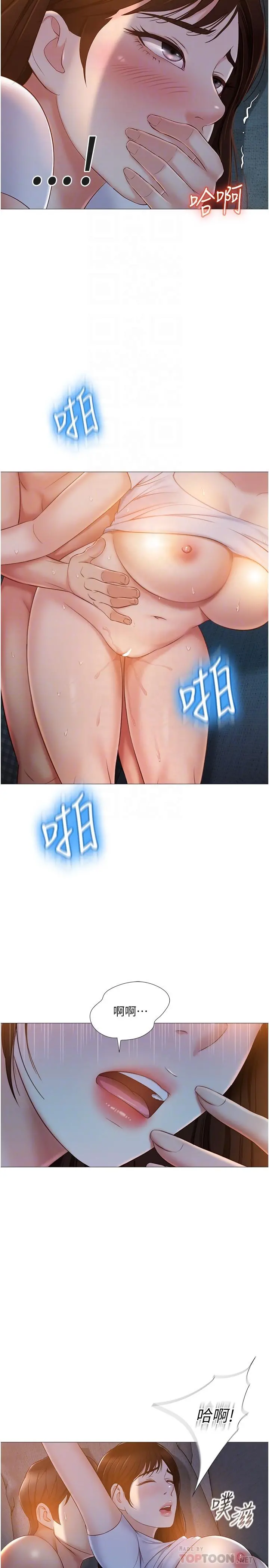 女儿闺蜜都归ME 第39话-瞒着闺蜜被喷的一身湿 第18页