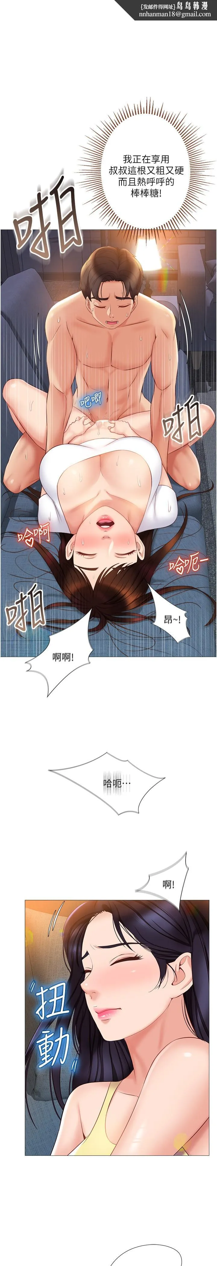 女儿闺蜜都归ME 第39话-瞒着闺蜜被喷的一身湿 第1页