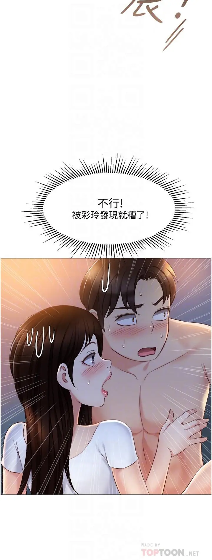 女儿闺蜜都归ME 第39话-瞒着闺蜜被喷的一身湿 第4页