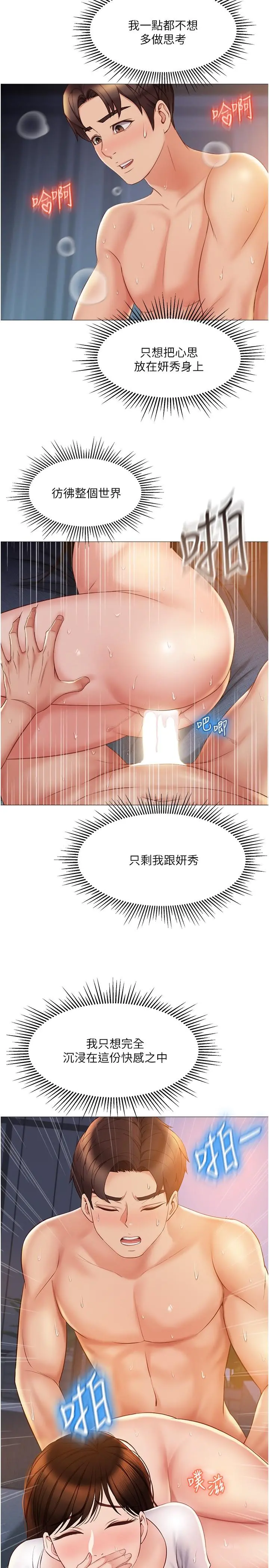女儿闺蜜都归ME 第39话-瞒着闺蜜被喷的一身湿 第23页