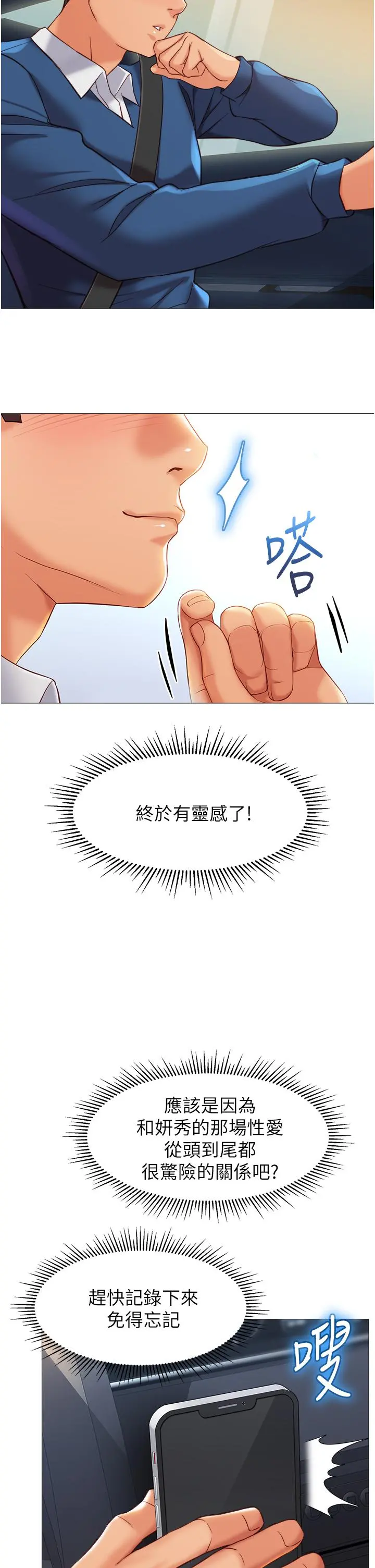 女儿闺蜜都归ME 第87话-爬过来帮我吹 第15页