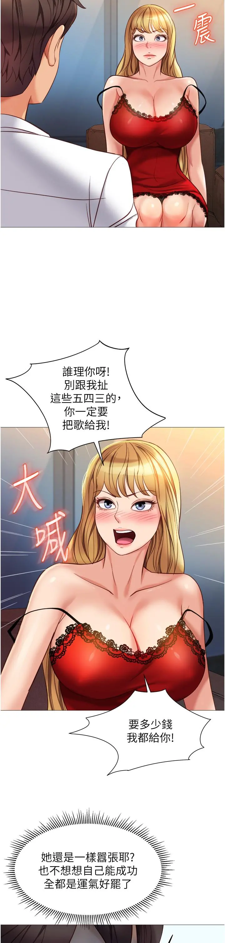 女儿闺蜜都归ME 第87话-爬过来帮我吹 第28页