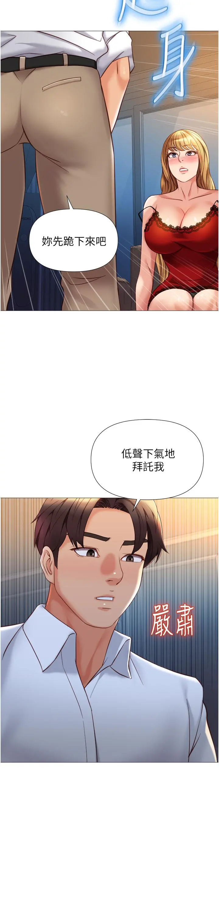 女儿闺蜜都归ME 第87话-爬过来帮我吹 第30页
