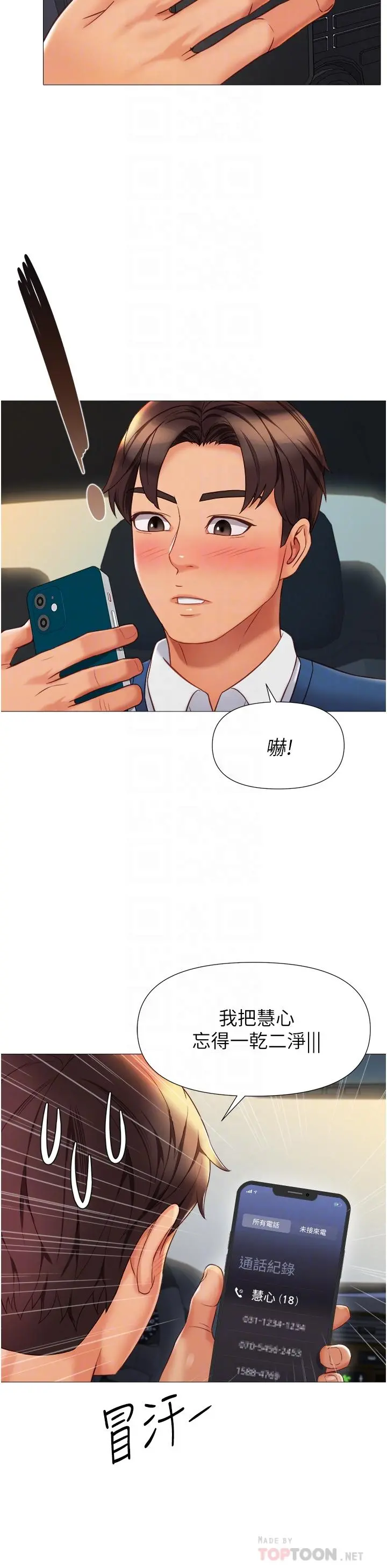 女儿闺蜜都归ME 第87话-爬过来帮我吹 第16页