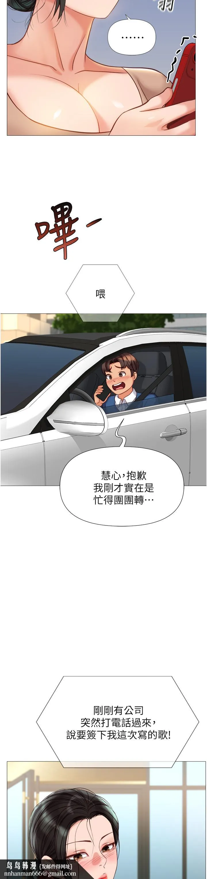 女儿闺蜜都归ME 第87话-爬过来帮我吹 第19页