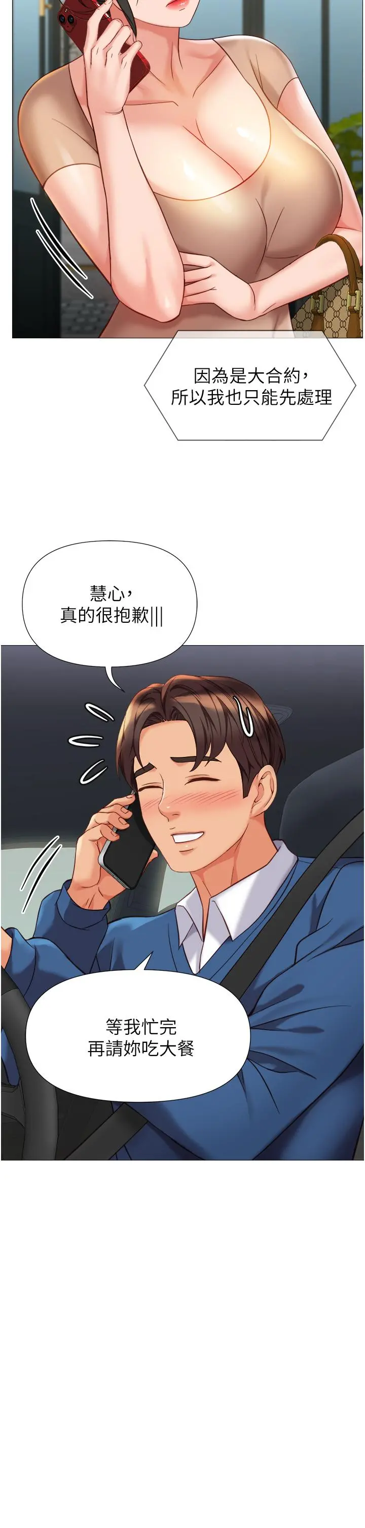 女儿闺蜜都归ME 第87话-爬过来帮我吹 第20页
