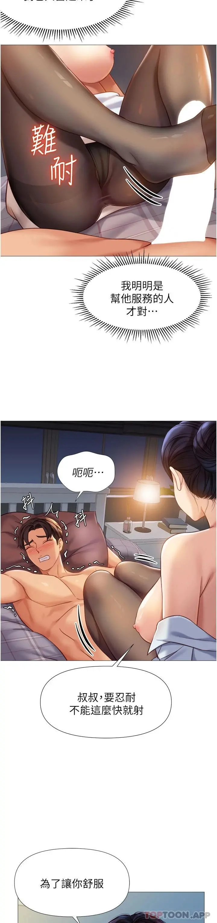 女儿闺蜜都归ME 第92话-不要害我怀孕&hellip;&hearts; 第9页