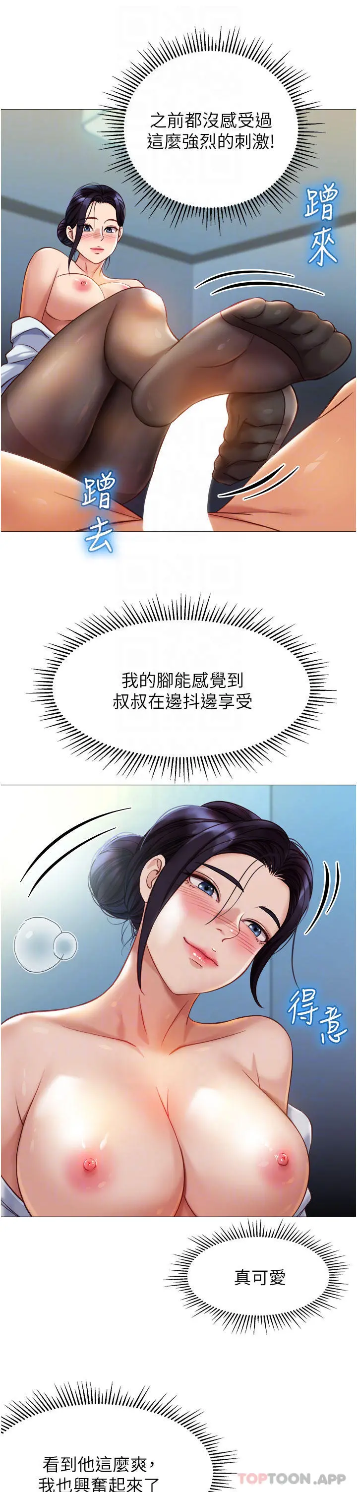女儿闺蜜都归ME 第92话-不要害我怀孕&hellip;&hearts; 第8页