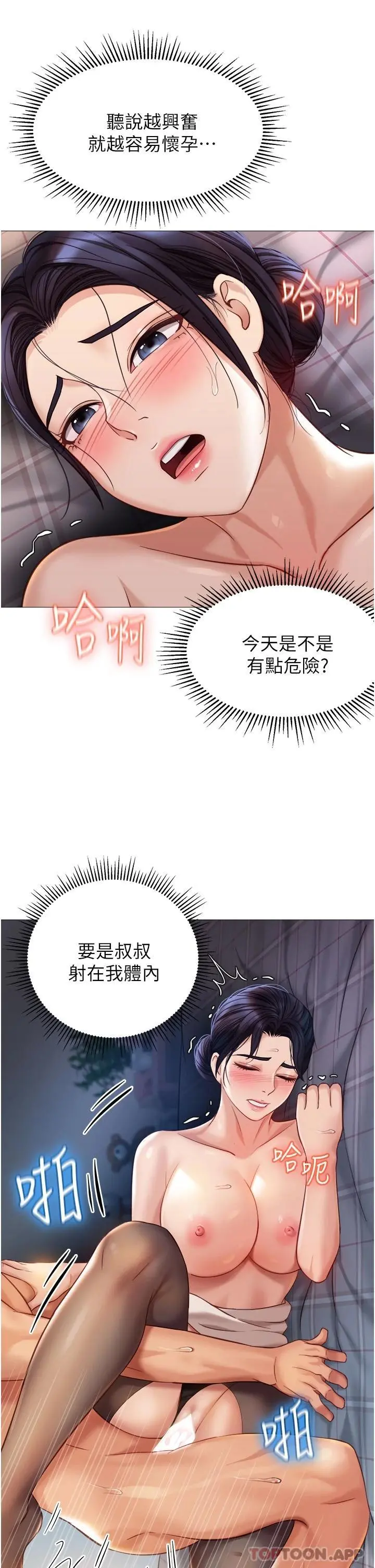 女儿闺蜜都归ME 第92话-不要害我怀孕&hellip;&hearts; 第33页