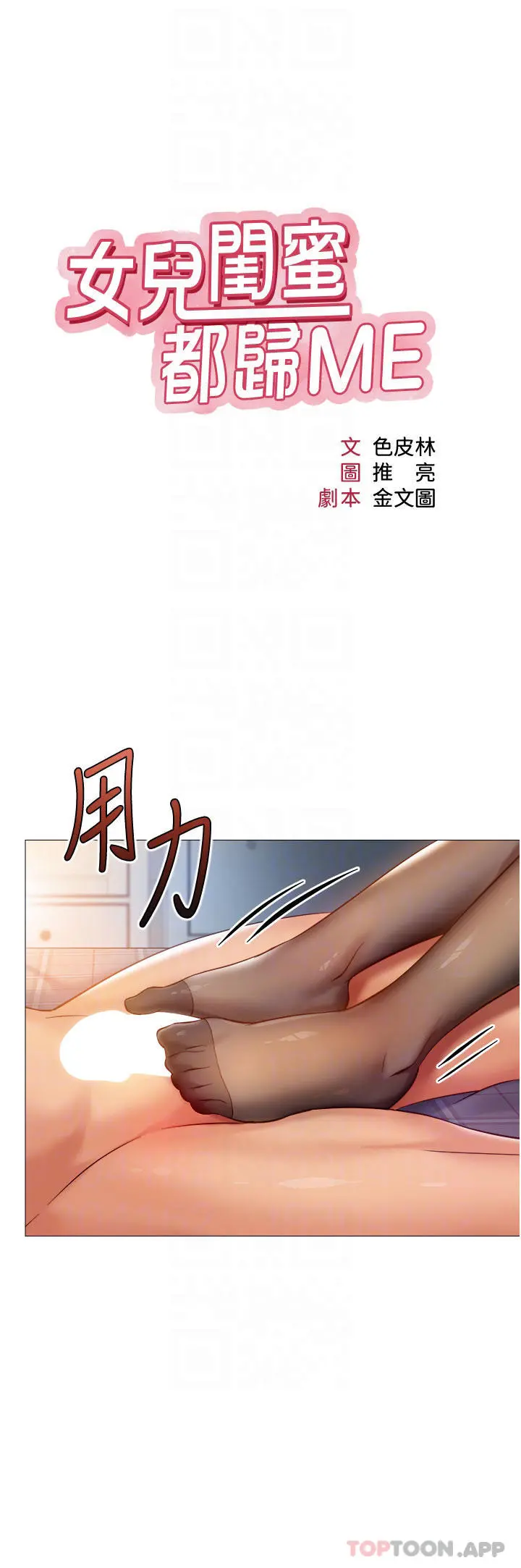 女儿闺蜜都归ME 第92话-不要害我怀孕&hellip;&hearts; 第6页