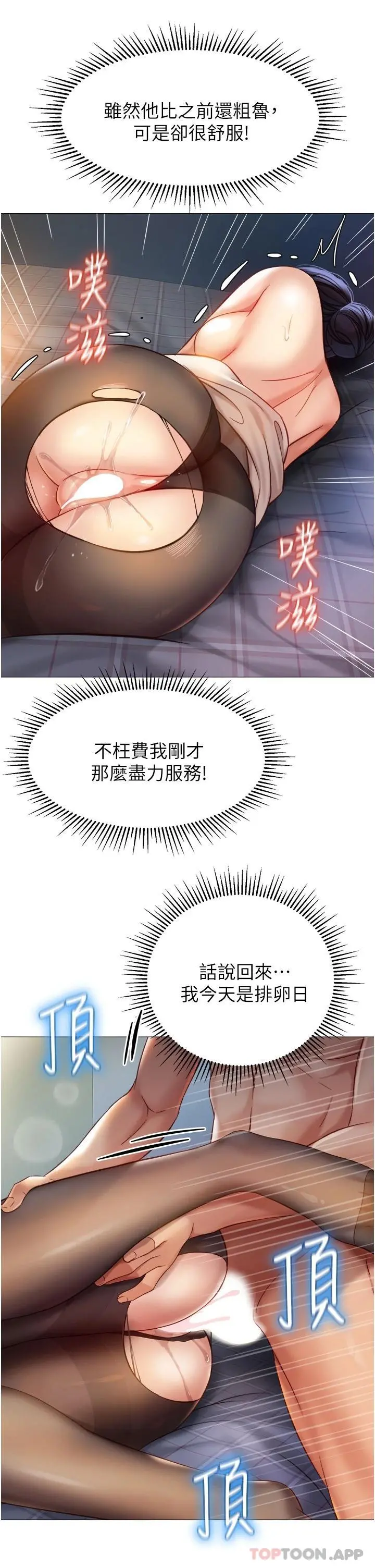 女儿闺蜜都归ME 第92话-不要害我怀孕&hellip;&hearts; 第32页