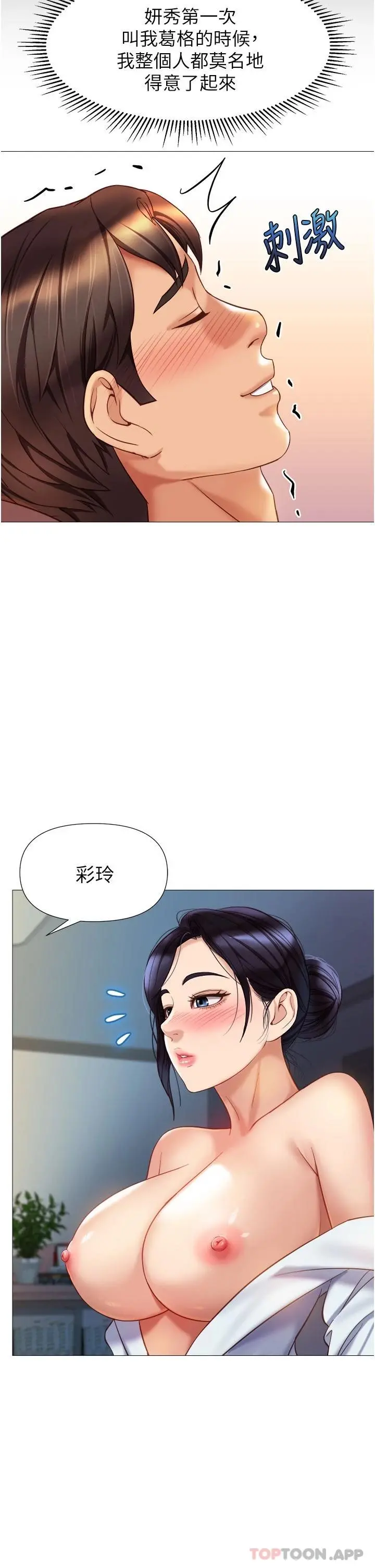 女儿闺蜜都归ME 第92话-不要害我怀孕&hellip;&hearts; 第15页
