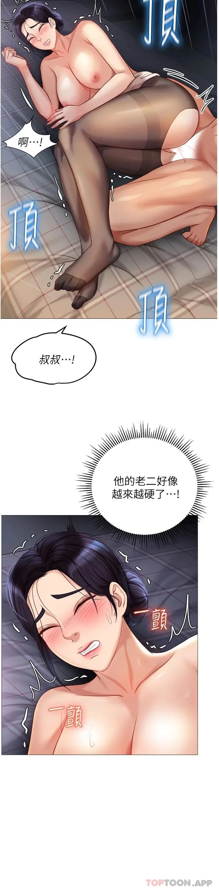 女儿闺蜜都归ME 第92话-不要害我怀孕&hellip;&hearts; 第31页