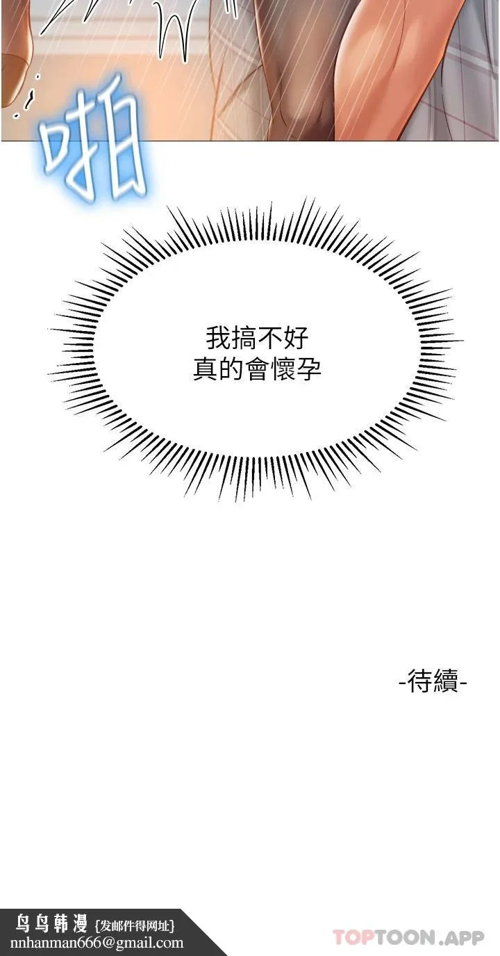 女儿闺蜜都归ME 第92话-不要害我怀孕&hellip;&hearts; 第34页