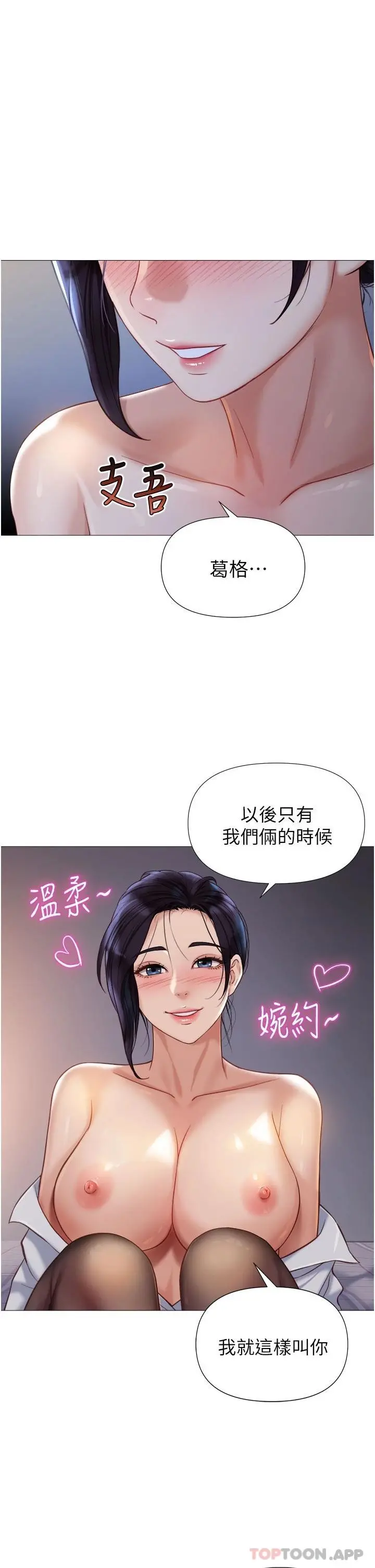 女儿闺蜜都归ME 第92话-不要害我怀孕&hellip;&hearts; 第17页