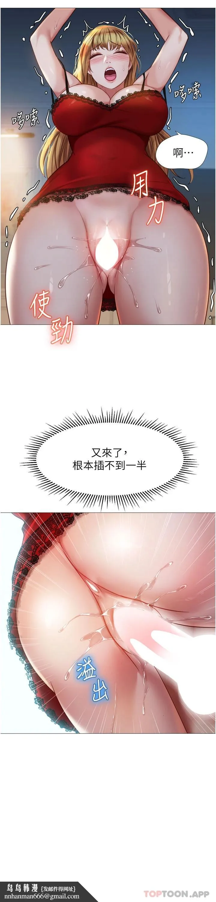 女儿闺蜜都归ME 第88话-沦为玩物的傲慢母狗 第20页