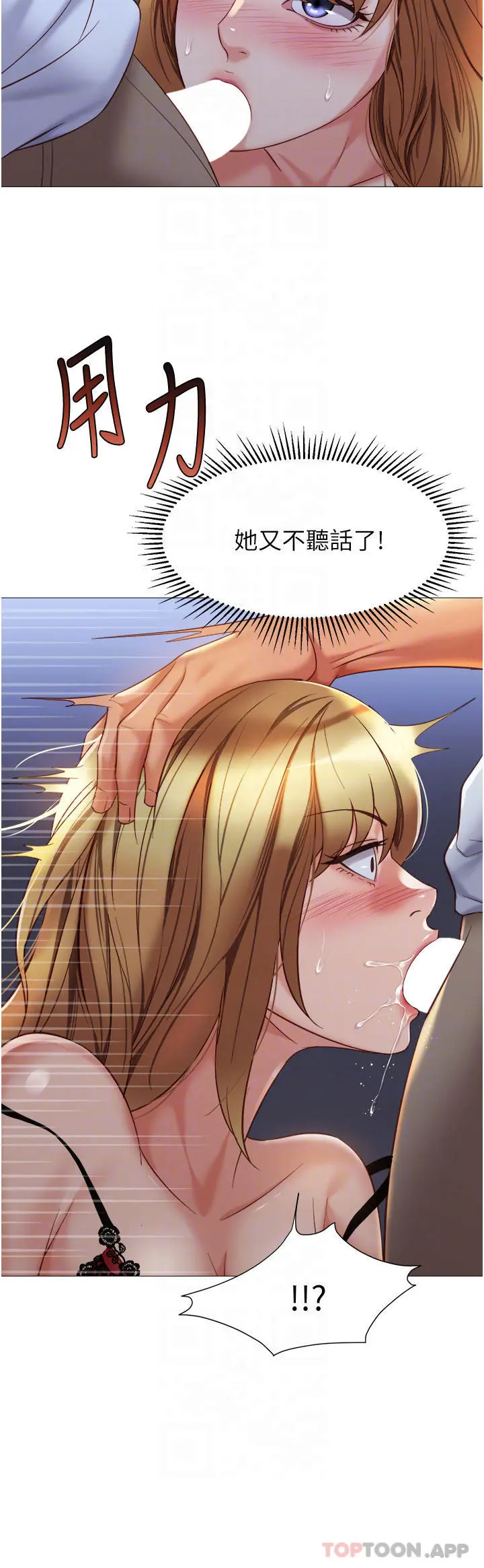 女儿闺蜜都归ME 第88话-沦为玩物的傲慢母狗 第8页