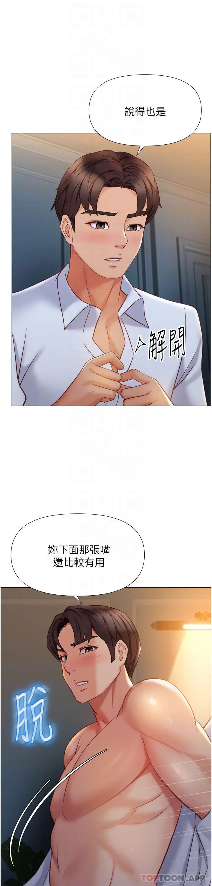 女儿闺蜜都归ME 第88话-沦为玩物的傲慢母狗 第14页
