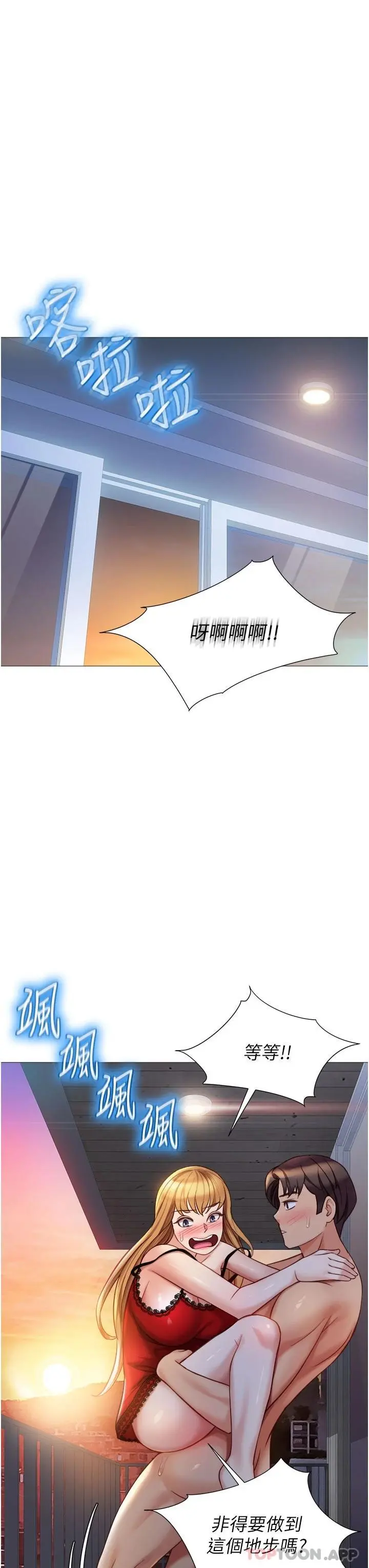 女儿闺蜜都归ME 第88话-沦为玩物的傲慢母狗 第31页
