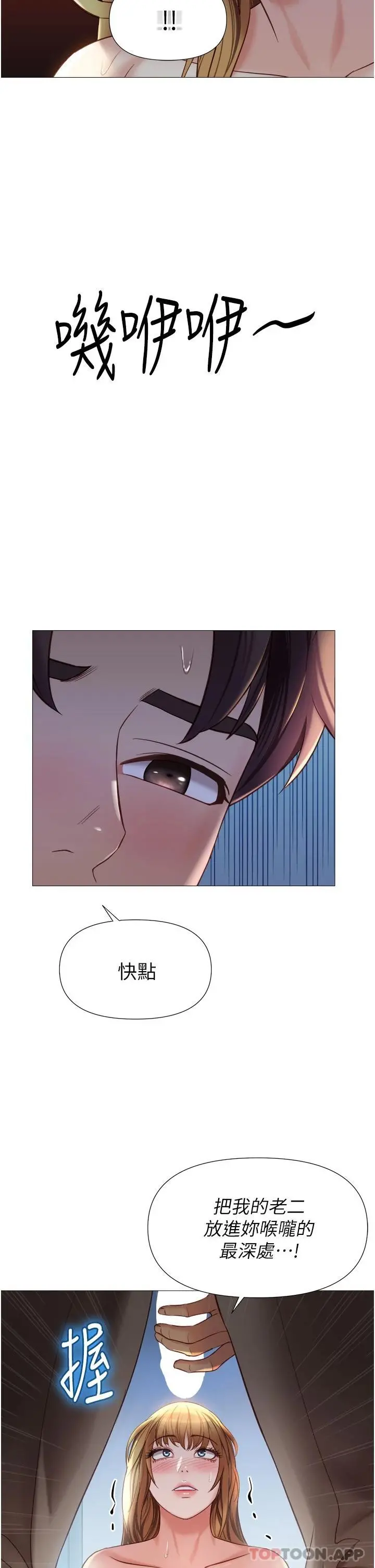 女儿闺蜜都归ME 第88话-沦为玩物的傲慢母狗 第2页