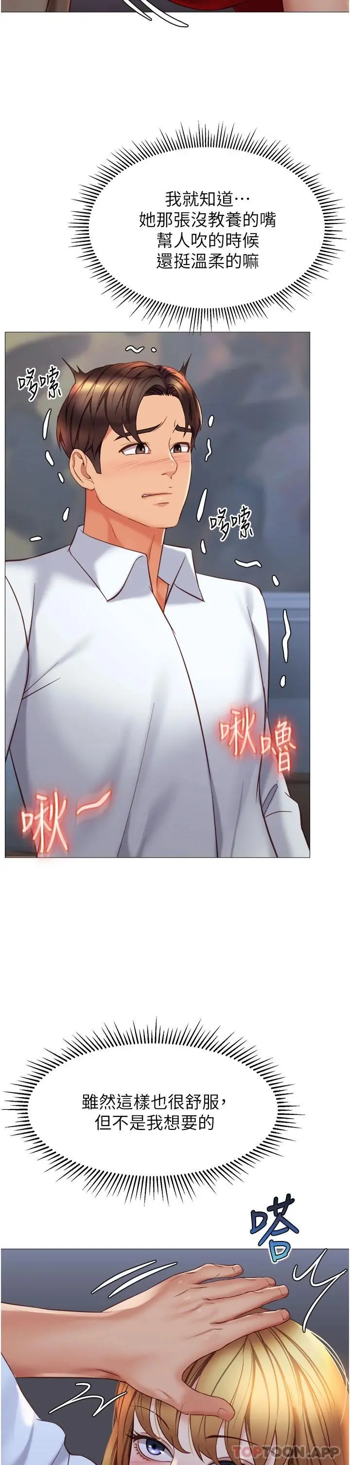女儿闺蜜都归ME 第88话-沦为玩物的傲慢母狗 第7页