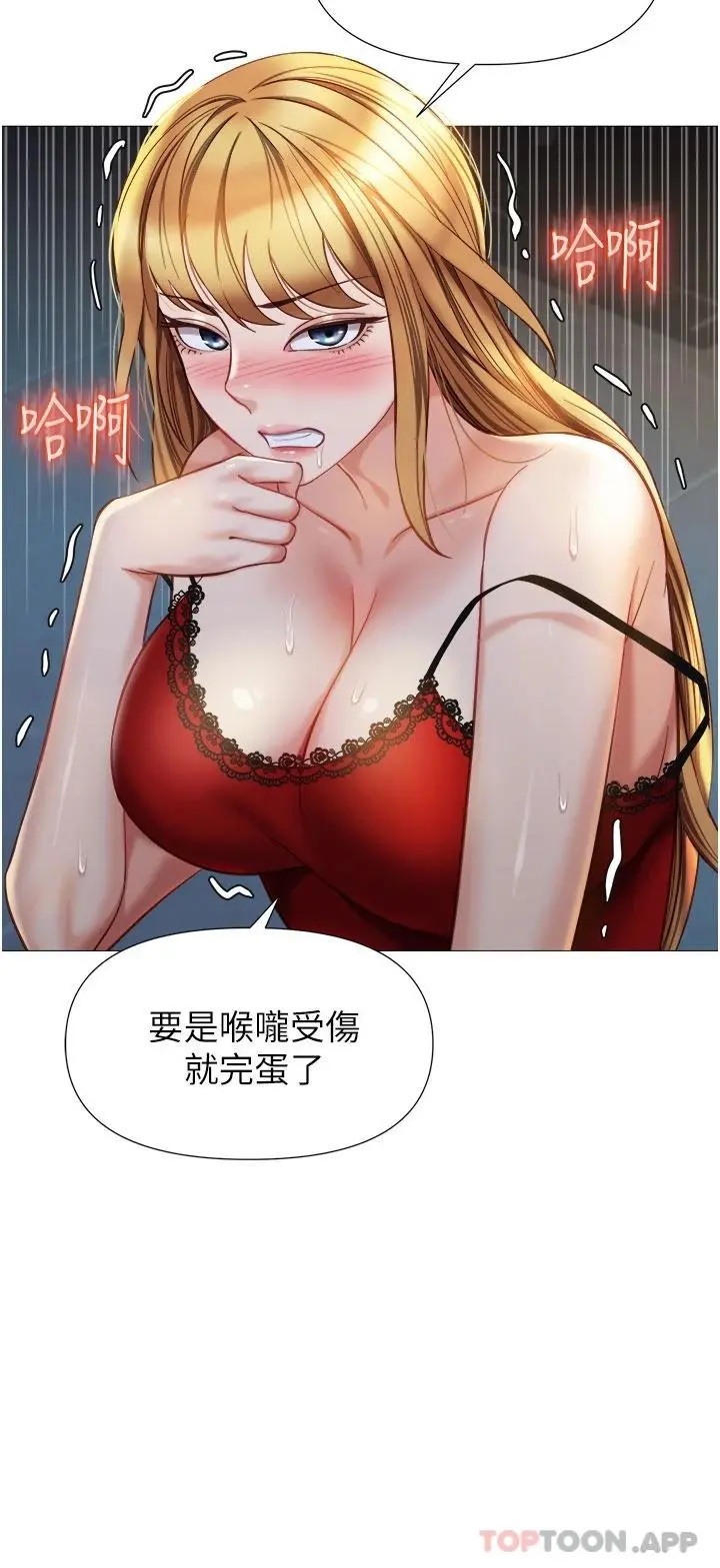 女儿闺蜜都归ME 第88话-沦为玩物的傲慢母狗 第13页
