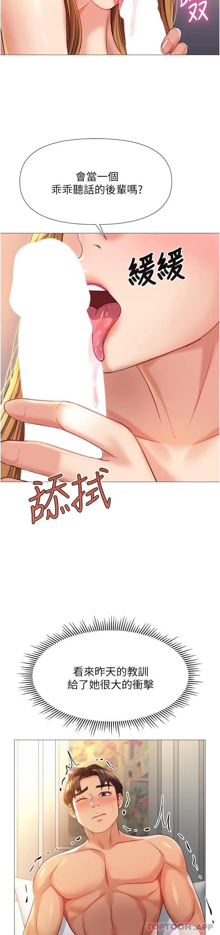 女儿闺蜜都归ME 第89话-当个听话的性奴 第34页