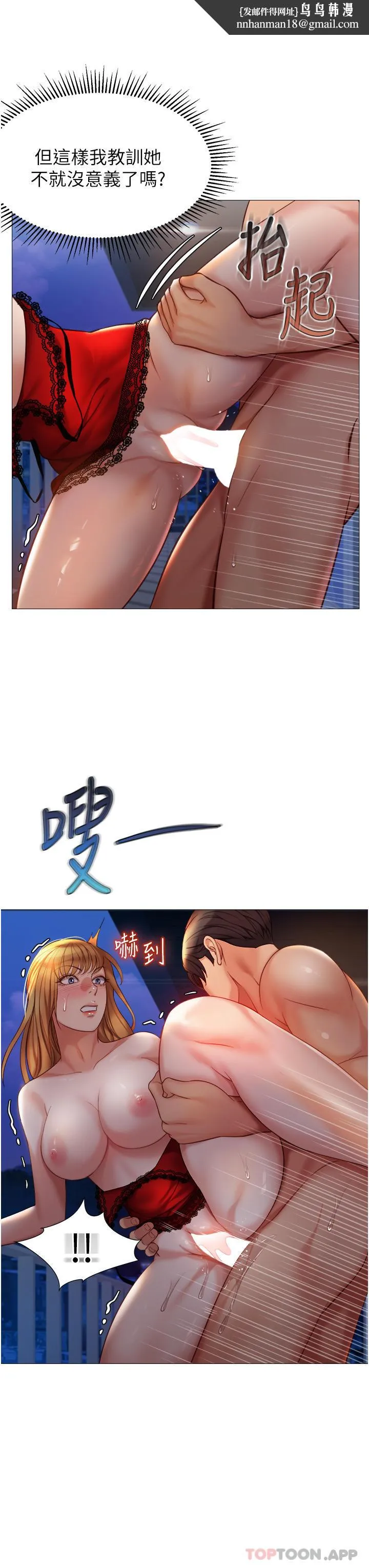 女儿闺蜜都归ME 第89话-当个听话的性奴 第19页
